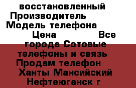 iPhone 5S 64Gb восстановленный › Производитель ­ Apple › Модель телефона ­ iphone5s › Цена ­ 20 500 - Все города Сотовые телефоны и связь » Продам телефон   . Ханты-Мансийский,Нефтеюганск г.